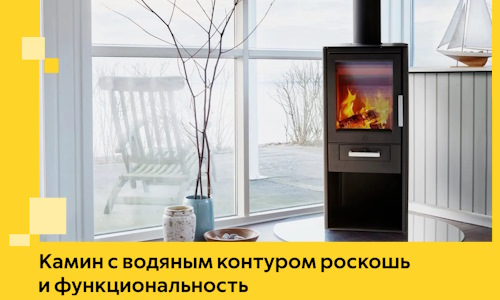 Камин с водяным контуром роскошь и функциональность в Фрязине